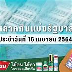 หวย งวด วัน ที่ 16 เมษายน 2564